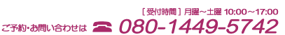 ご予約お問い合わせ