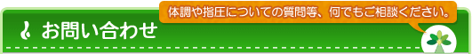 お問い合わせフォーム